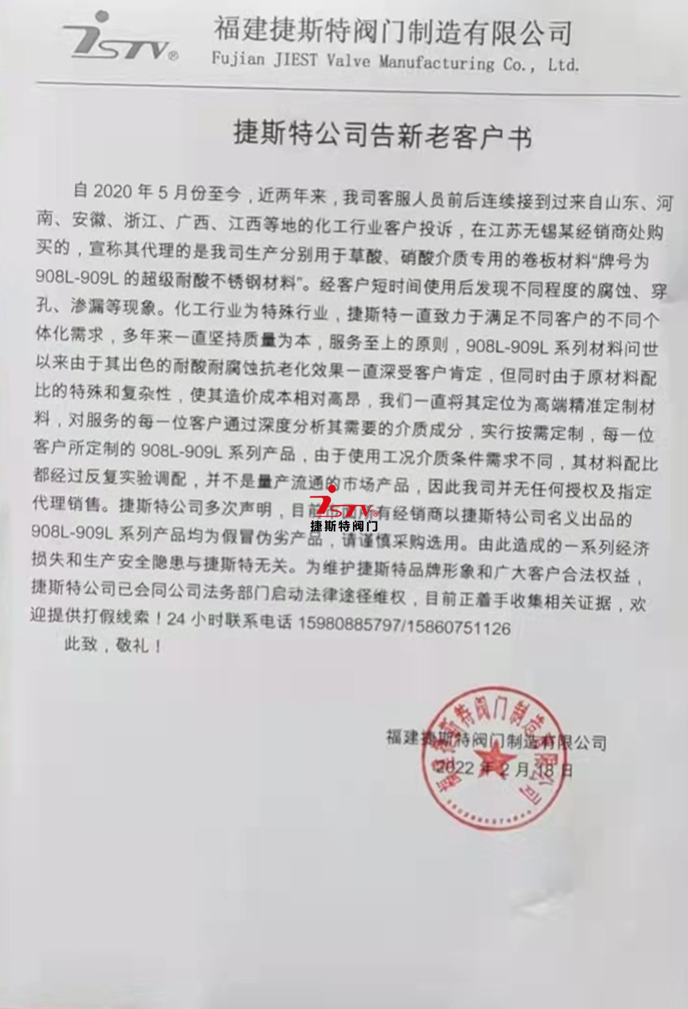 福建捷斯特閥門(mén)制造有限公司